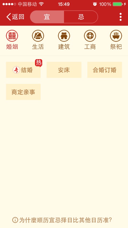 择日（传统民俗）