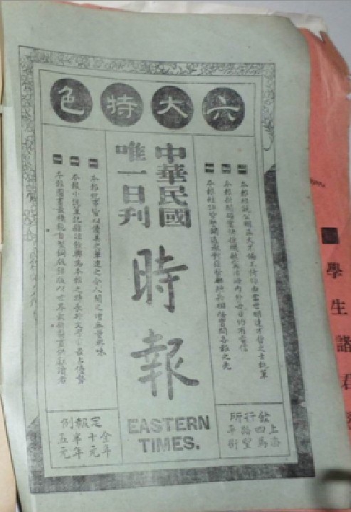 时报（民国上海报纸）