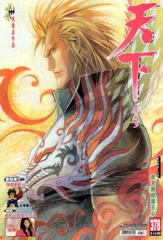 圣王（风云漫画第三部中的人物）