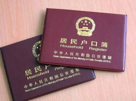 成都落户政策