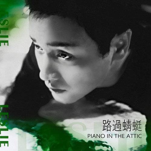 路过蜻蜓（2000年张国荣演唱的粤语歌曲）