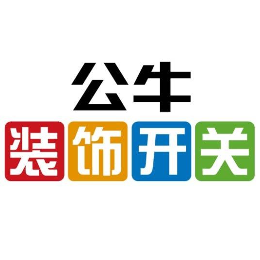 公牛开关