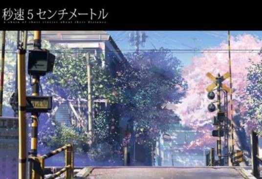 樱花抄