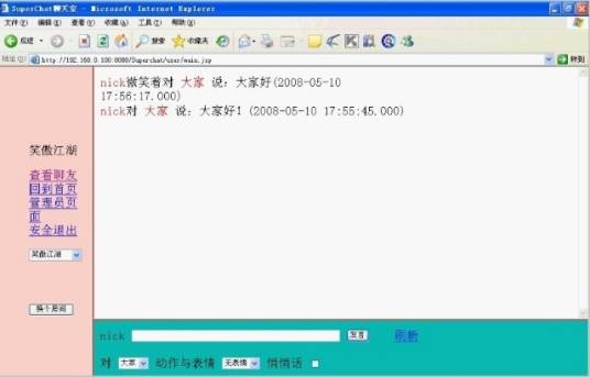 网页聊天室