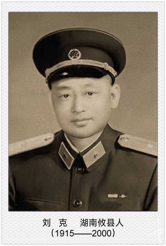 刘克（中华人民共和国开国少将）