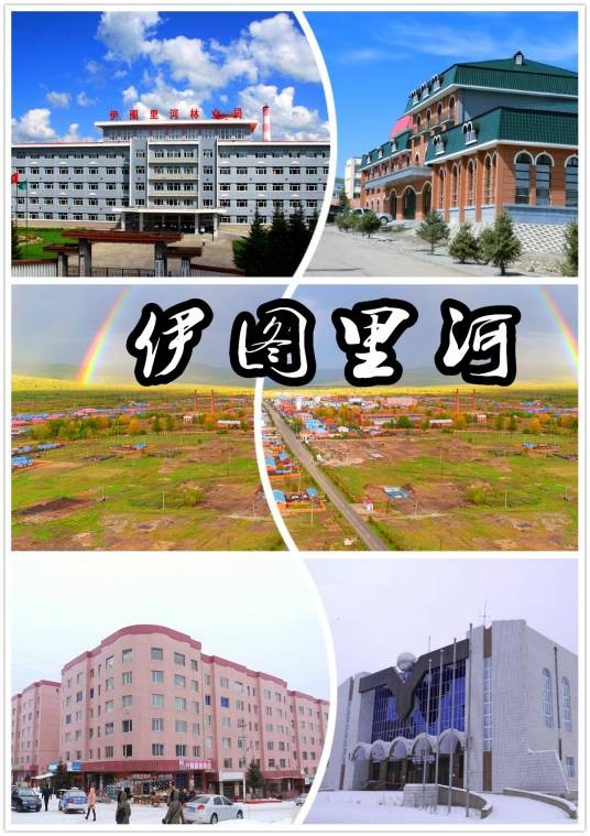 伊图里河镇