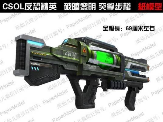 破晓黎明(世纪天成csol中的武器名)