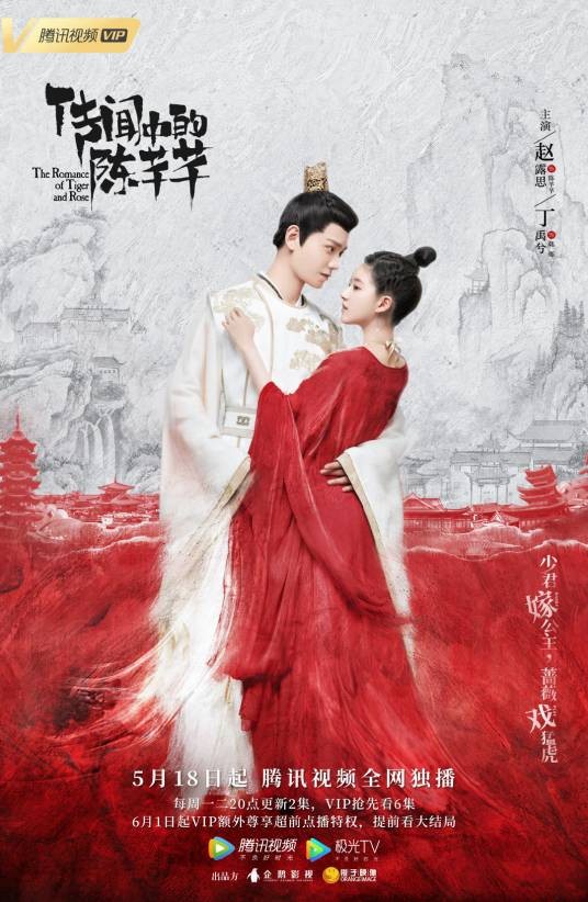 传闻中的陈芊芊(2020年赵露思、丁禹兮主演的古装甜宠轻喜剧)