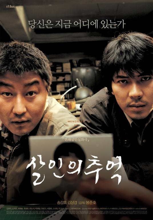 杀人回忆（韩国2003年奉俊昊执导的犯罪悬疑电影）