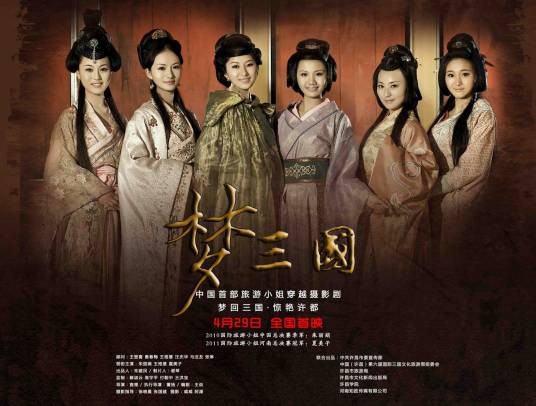 梦回三国（2012年黄衡立执导的摄影剧）