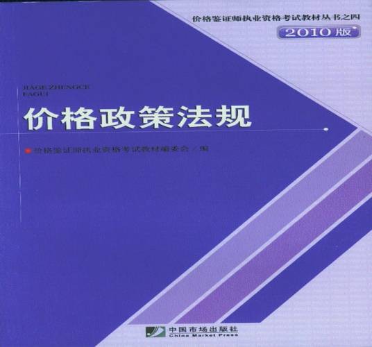 价格鉴证师