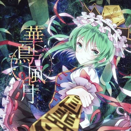 华鸟风月