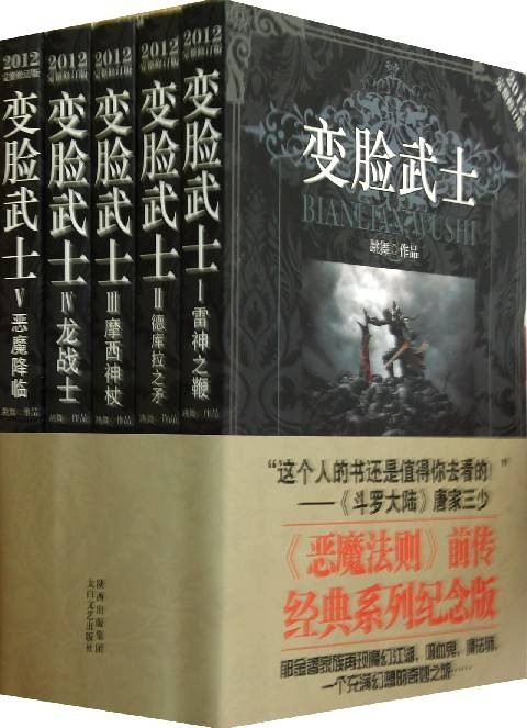 变脸武士