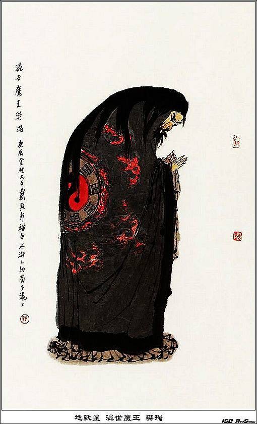 樊瑞（《水浒传》中的人物）