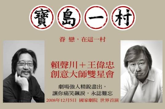 宝岛一村（台湾现代剧）
