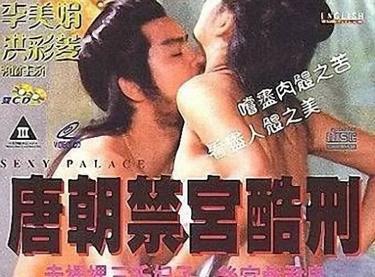 唐朝禁宫酷刑