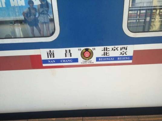 T167次列车