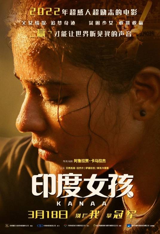印度女孩（印度2018年阿鲁拉贾·卡马拉杰执导的电影）