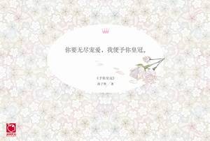 予你皇冠