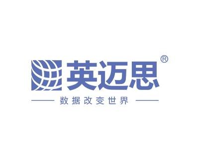 英迈思