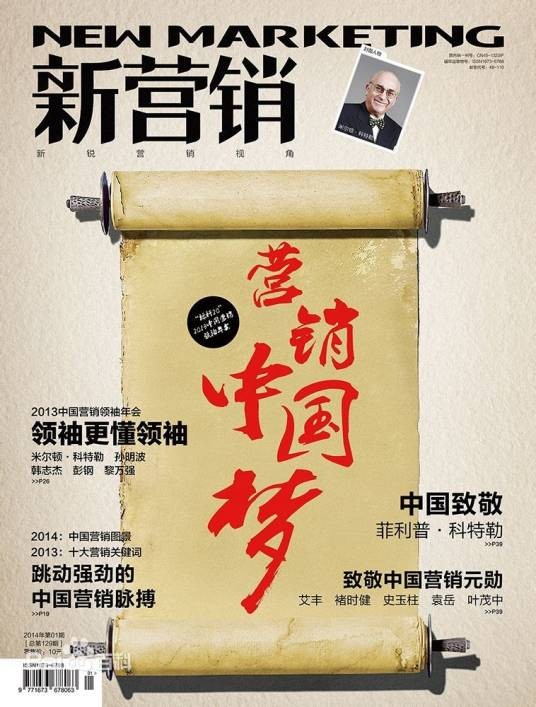 新营销（广西师范大学报刊传媒集团主办的刊物）