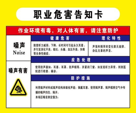 职业危害