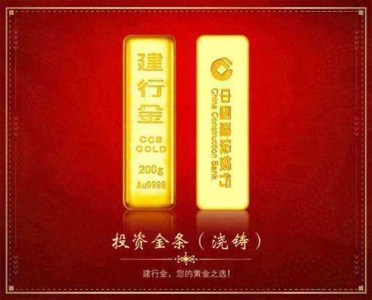 建行金