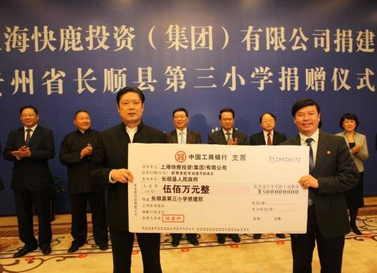 上海快鹿投资（集团）有限公司