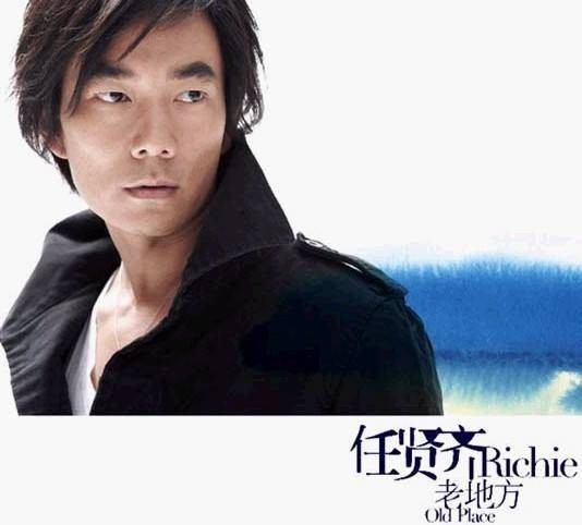 老地方（任贤齐演唱歌曲）