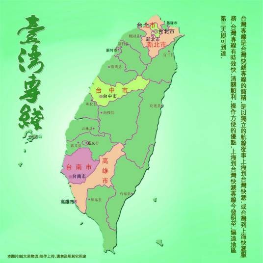 台湾专线
