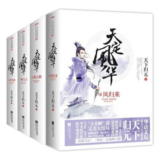 凤倾天阑