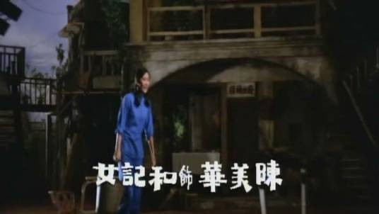 陈美华(中国香港女演员)