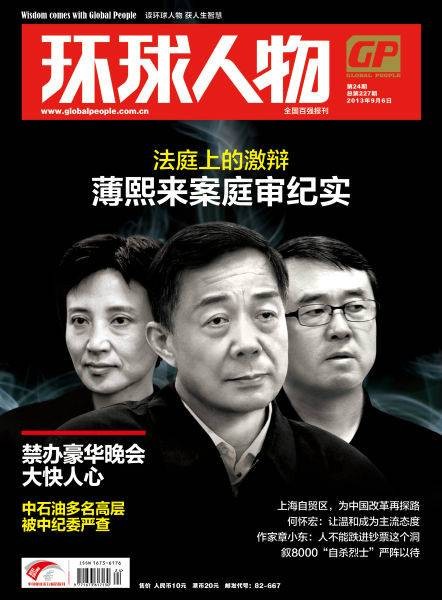 薄熙来案