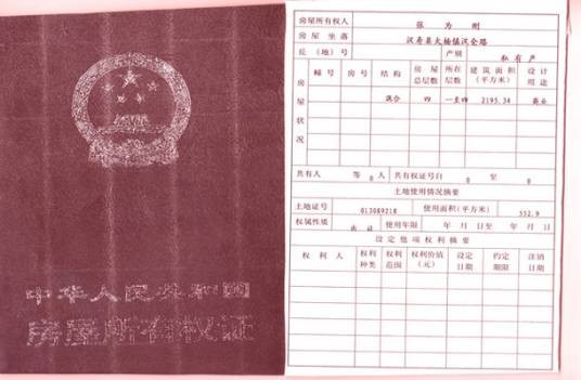 房屋产权年限