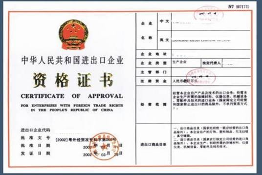 出口许可证