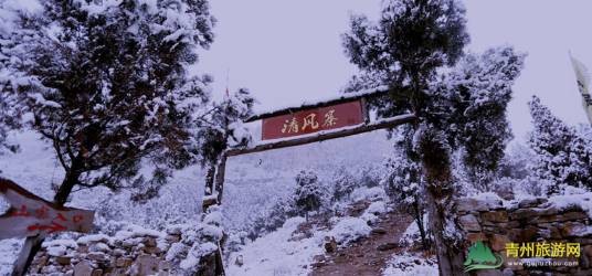 清风寨（山东省青州市旅游景区）