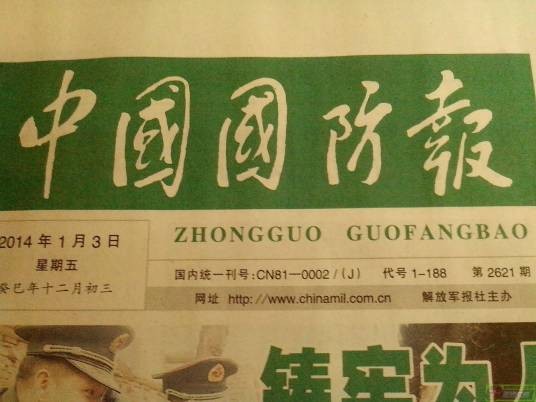 中国国防报