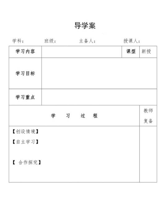 导学案
