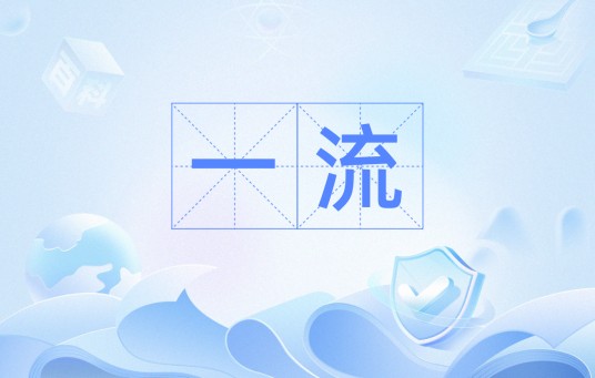 一流（汉语词语）