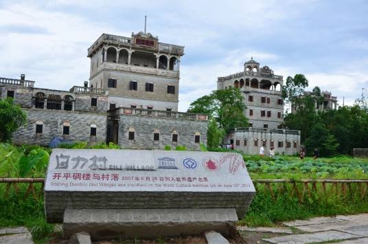 自力村（广东省开平市塘口镇自力村）