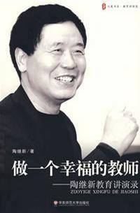 做一个幸福的教师