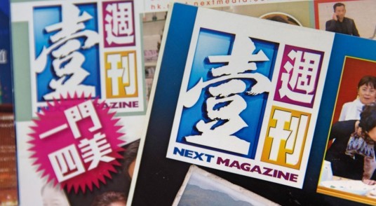 壹周刊