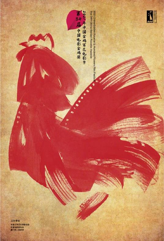 第34届中国电影金鸡奖