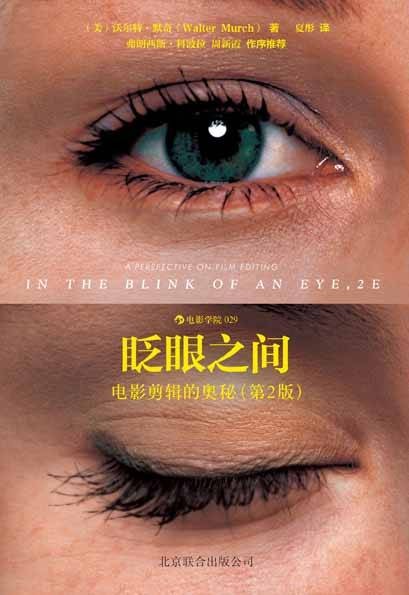 眨眼之间（2012年北京联合出版公司出版的图书）