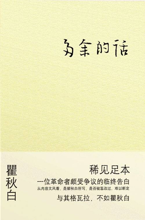 多余的话（2009年江西教育出版社出版的图书）