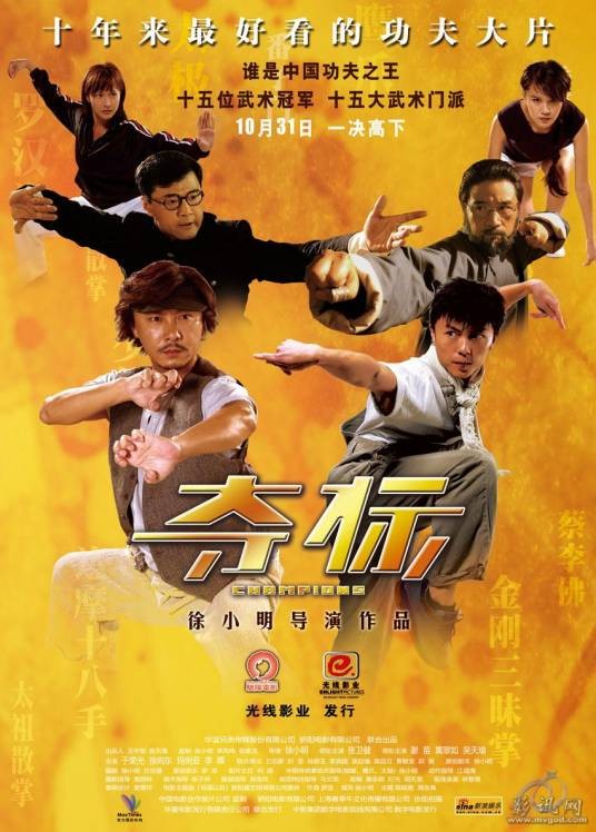 夺标（2008年徐小明执导电影）