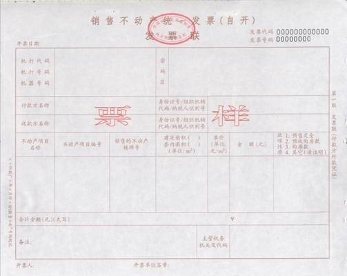 不动产发票