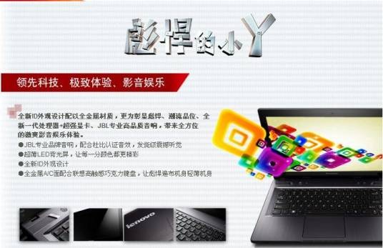 联想Y480