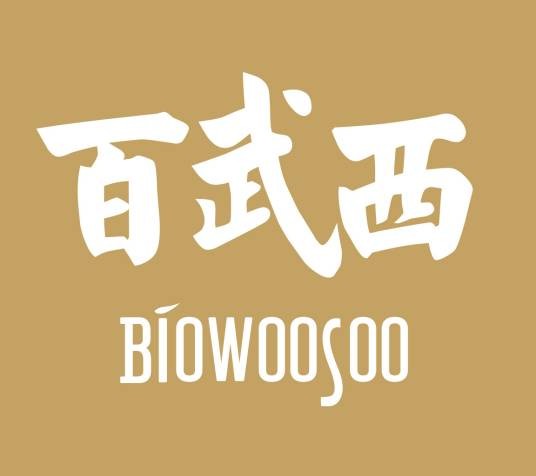百武西