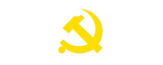 全国先进基层党组织